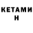 КЕТАМИН ketamine Tony Virdanen