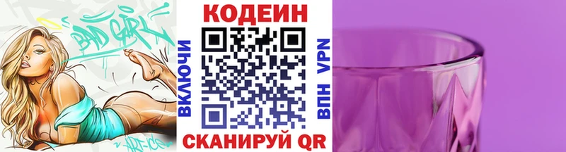 Кодеин напиток Lean (лин) mega ТОР Сретенск